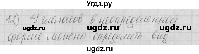 ГДЗ (Решебник) по русскому языку 4 класс (рабочая тетрадь) Нечаева Н.В. / часть 2 / проверь себя / 12