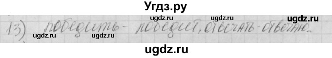 ГДЗ (Решебник) по русскому языку 4 класс (рабочая тетрадь) Нечаева Н.В. / часть 2 / проверь себя / 13