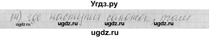 ГДЗ (Решебник) по русскому языку 4 класс (рабочая тетрадь) Нечаева Н.В. / часть 2 / проверь себя / 14