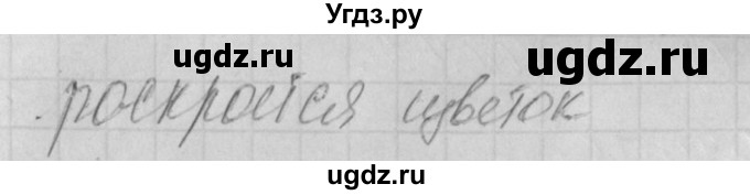 ГДЗ (Решебник) по русскому языку 4 класс (рабочая тетрадь) Нечаева Н.В. / часть 2 / проверь себя / 14(продолжение 2)