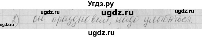 ГДЗ (Решебник) по русскому языку 4 класс (рабочая тетрадь) Нечаева Н.В. / часть 2 / проверь себя / 2