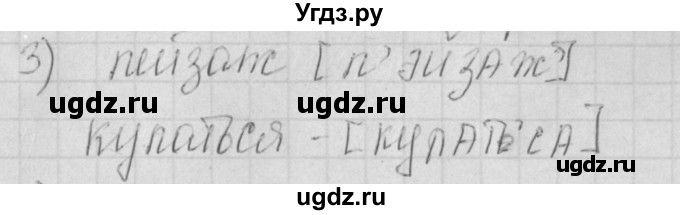 ГДЗ (Решебник) по русскому языку 4 класс (рабочая тетрадь) Нечаева Н.В. / часть 2 / проверь себя / 3