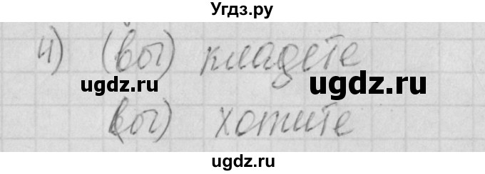 ГДЗ (Решебник) по русскому языку 4 класс (рабочая тетрадь) Нечаева Н.В. / часть 2 / проверь себя / 4