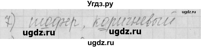 ГДЗ (Решебник) по русскому языку 4 класс (рабочая тетрадь) Нечаева Н.В. / часть 2 / проверь себя / 7