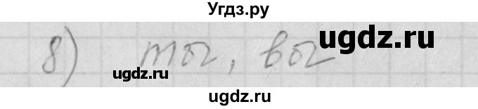 ГДЗ (Решебник) по русскому языку 4 класс (рабочая тетрадь) Нечаева Н.В. / часть 2 / проверь себя / 8