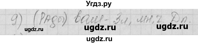 ГДЗ (Решебник) по русскому языку 4 класс (рабочая тетрадь) Нечаева Н.В. / часть 2 / проверь себя / 9