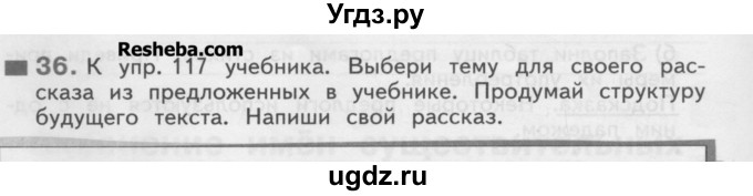 ГДЗ (Учебник) по русскому языку 4 класс (рабочая тетрадь) Нечаева Н.В. / часть 1 / упражнение / 36