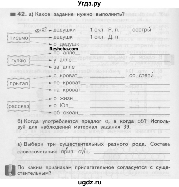 ГДЗ (Учебник) по русскому языку 4 класс (рабочая тетрадь) Нечаева Н.В. / часть 1 / упражнение / 42