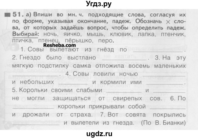 ГДЗ (Учебник) по русскому языку 4 класс (рабочая тетрадь) Нечаева Н.В. / часть 1 / упражнение / 51