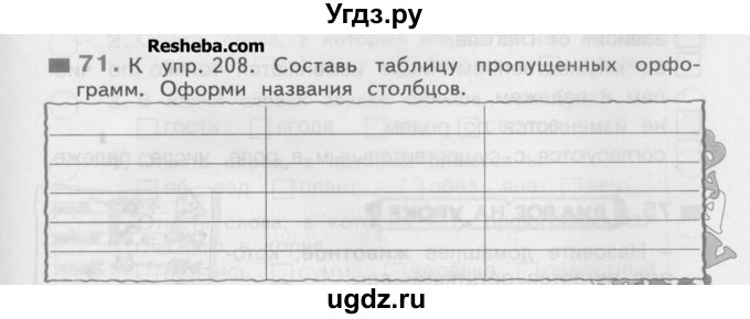 ГДЗ (Учебник) по русскому языку 4 класс (рабочая тетрадь) Нечаева Н.В. / часть 1 / упражнение / 71