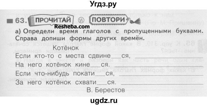 ГДЗ (Учебник) по русскому языку 4 класс (рабочая тетрадь) Нечаева Н.В. / часть 2 / упражнение / 63