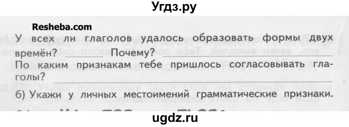 ГДЗ (Учебник) по русскому языку 4 класс (рабочая тетрадь) Нечаева Н.В. / часть 2 / упражнение / 63(продолжение 2)