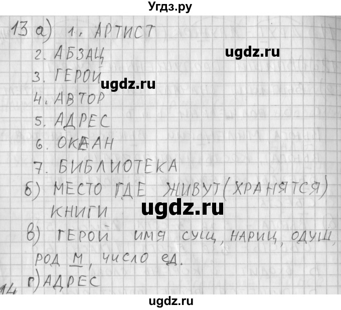 ГДЗ (Решебник) по русскому языку 3 класс (рабочая тетрадь) Нечаева Н.В. / тетрадь №1. упражнение / 13