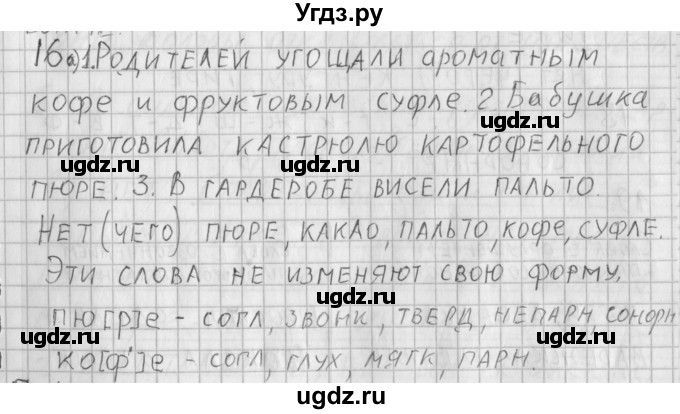 ГДЗ (Решебник) по русскому языку 3 класс (рабочая тетрадь) Нечаева Н.В. / тетрадь №1. упражнение / 16