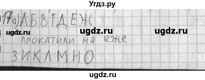 ГДЗ (Решебник) по русскому языку 3 класс (рабочая тетрадь) Нечаева Н.В. / тетрадь №1. упражнение / 17