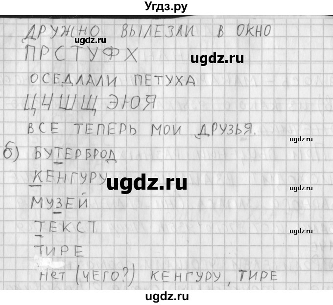 ГДЗ (Решебник) по русскому языку 3 класс (рабочая тетрадь) Нечаева Н.В. / тетрадь №1. упражнение / 17(продолжение 2)