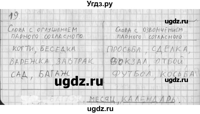 ГДЗ (Решебник) по русскому языку 3 класс (рабочая тетрадь) Нечаева Н.В. / тетрадь №1. упражнение / 19