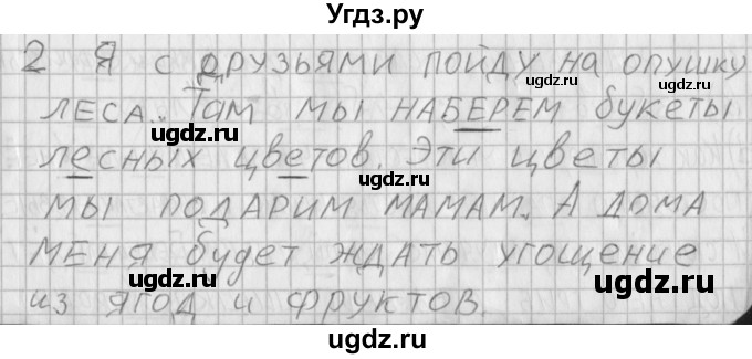 ГДЗ (Решебник) по русскому языку 3 класс (рабочая тетрадь) Нечаева Н.В. / тетрадь №1. упражнение / 2