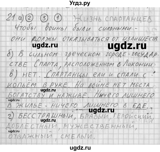 ГДЗ (Решебник) по русскому языку 3 класс (рабочая тетрадь) Нечаева Н.В. / тетрадь №1. упражнение / 21