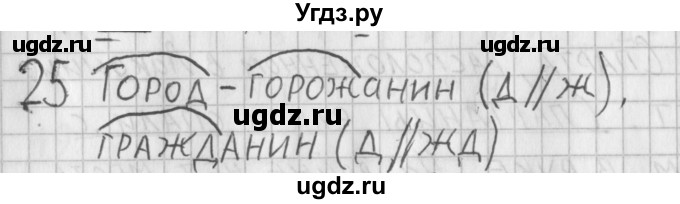 ГДЗ (Решебник) по русскому языку 3 класс (рабочая тетрадь) Нечаева Н.В. / тетрадь №1. упражнение / 25