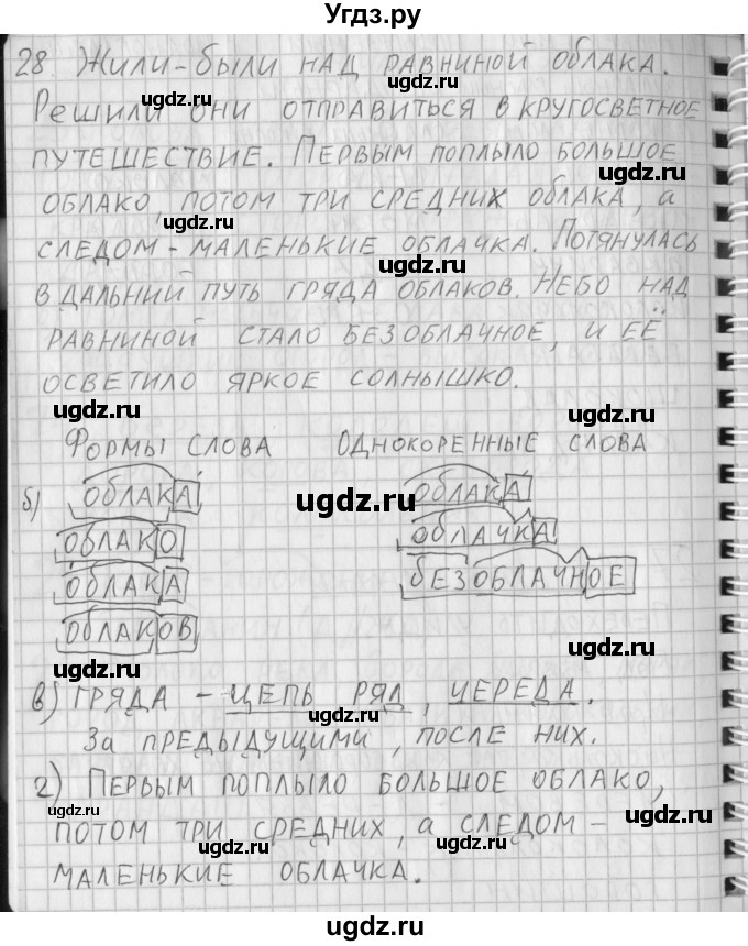 ГДЗ (Решебник) по русскому языку 3 класс (рабочая тетрадь) Нечаева Н.В. / тетрадь №1. упражнение / 28