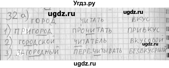 ГДЗ (Решебник) по русскому языку 3 класс (рабочая тетрадь) Нечаева Н.В. / тетрадь №1. упражнение / 32