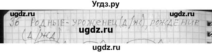 ГДЗ (Решебник) по русскому языку 3 класс (рабочая тетрадь) Нечаева Н.В. / тетрадь №1. упражнение / 36