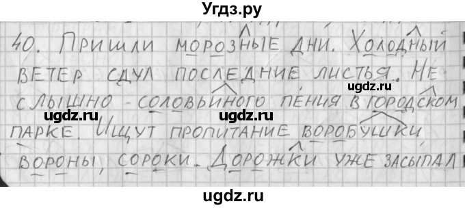 ГДЗ (Решебник) по русскому языку 3 класс (рабочая тетрадь) Нечаева Н.В. / тетрадь №1. упражнение / 40