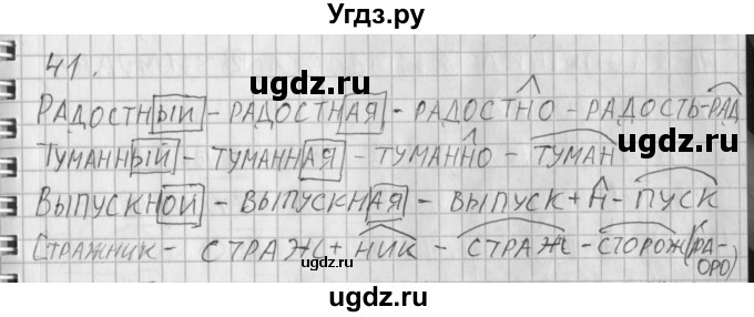 ГДЗ (Решебник) по русскому языку 3 класс (рабочая тетрадь) Нечаева Н.В. / тетрадь №1. упражнение / 41