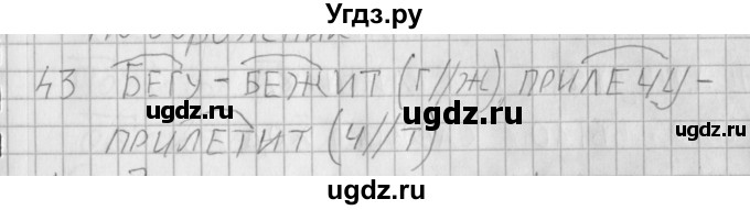 ГДЗ (Решебник) по русскому языку 3 класс (рабочая тетрадь) Нечаева Н.В. / тетрадь №1. упражнение / 43