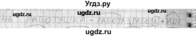 ГДЗ (Решебник) по русскому языку 3 класс (рабочая тетрадь) Нечаева Н.В. / тетрадь №1. упражнение / 46