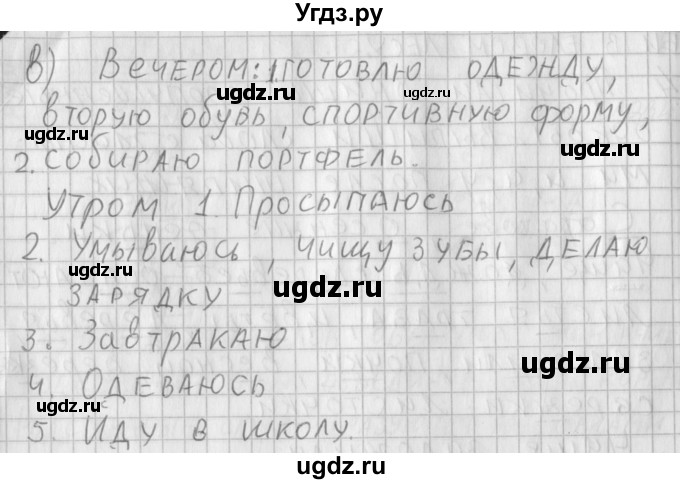 ГДЗ (Решебник) по русскому языку 3 класс (рабочая тетрадь) Нечаева Н.В. / тетрадь №1. упражнение / 5(продолжение 2)