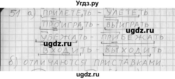 ГДЗ (Решебник) по русскому языку 3 класс (рабочая тетрадь) Нечаева Н.В. / тетрадь №1. упражнение / 51