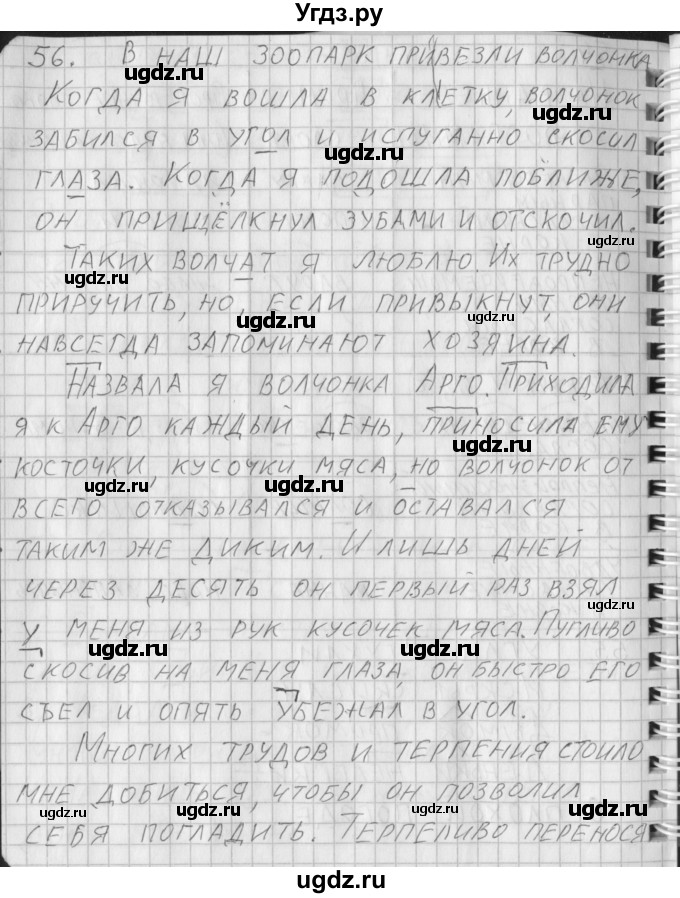 ГДЗ (Решебник) по русскому языку 3 класс (рабочая тетрадь) Нечаева Н.В. / тетрадь №1. упражнение / 56