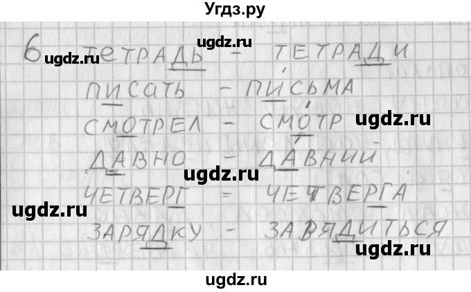 ГДЗ (Решебник) по русскому языку 3 класс (рабочая тетрадь) Нечаева Н.В. / тетрадь №1. упражнение / 6