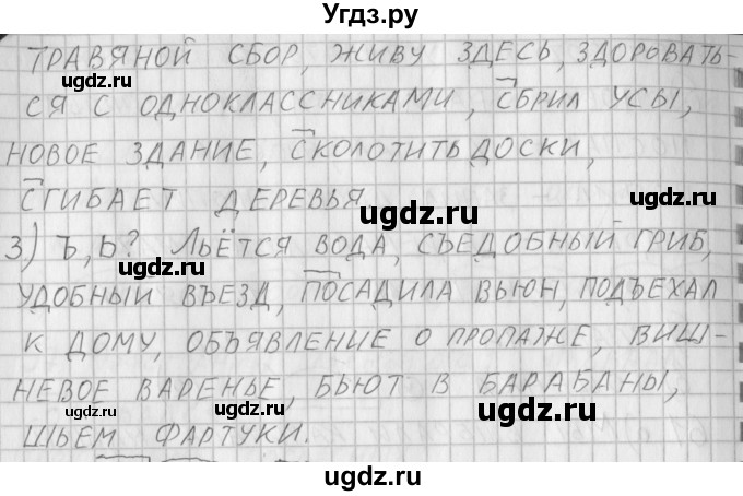 ГДЗ (Решебник) по русскому языку 3 класс (рабочая тетрадь) Нечаева Н.В. / тетрадь №1. упражнение / 62(продолжение 2)