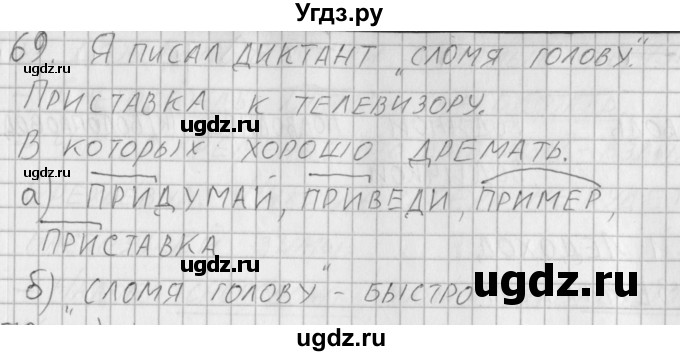 ГДЗ (Решебник) по русскому языку 3 класс (рабочая тетрадь) Нечаева Н.В. / тетрадь №1. упражнение / 69