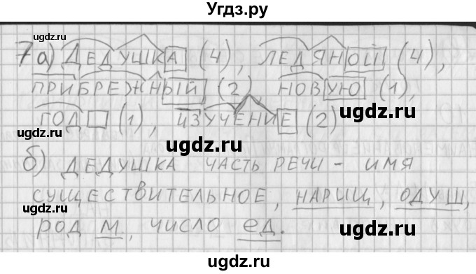 ГДЗ (Решебник) по русскому языку 3 класс (рабочая тетрадь) Нечаева Н.В. / тетрадь №1. упражнение / 7