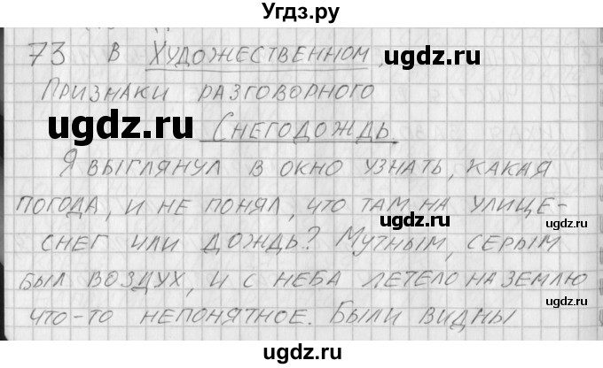 ГДЗ (Решебник) по русскому языку 3 класс (рабочая тетрадь) Нечаева Н.В. / тетрадь №1. упражнение / 73