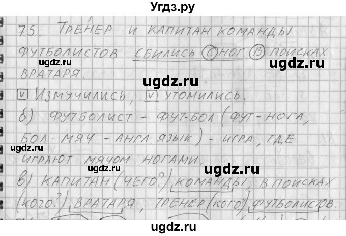 ГДЗ (Решебник) по русскому языку 3 класс (рабочая тетрадь) Нечаева Н.В. / тетрадь №1. упражнение / 75