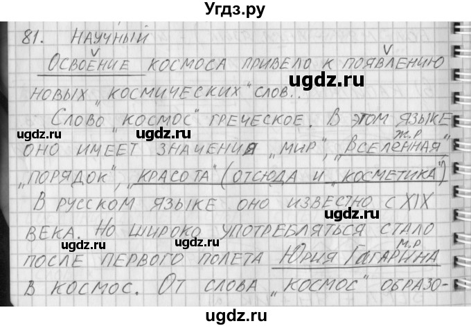 ГДЗ (Решебник) по русскому языку 3 класс (рабочая тетрадь) Нечаева Н.В. / тетрадь №1. упражнение / 81