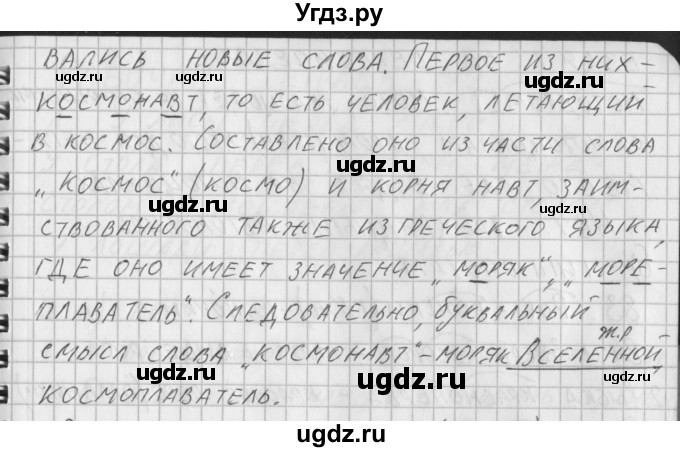 ГДЗ (Решебник) по русскому языку 3 класс (рабочая тетрадь) Нечаева Н.В. / тетрадь №1. упражнение / 81(продолжение 2)