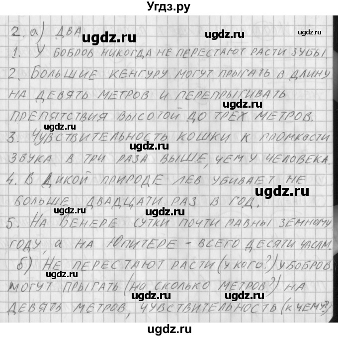 ГДЗ (Решебник) по русскому языку 3 класс (рабочая тетрадь) Нечаева Н.В. / тетрадь №2. упражнение / 2