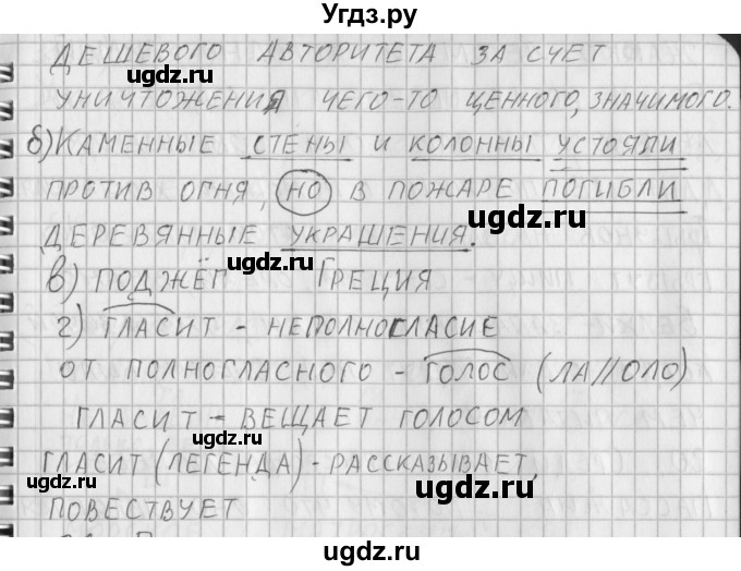 ГДЗ (Решебник) по русскому языку 3 класс (рабочая тетрадь) Нечаева Н.В. / тетрадь №2. упражнение / 25(продолжение 2)