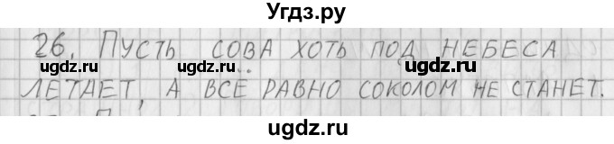 ГДЗ (Решебник) по русскому языку 3 класс (рабочая тетрадь) Нечаева Н.В. / тетрадь №2. упражнение / 26