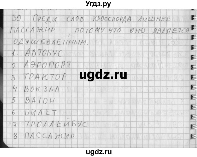 ГДЗ (Решебник) по русскому языку 3 класс (рабочая тетрадь) Нечаева Н.В. / тетрадь №2. упражнение / 30