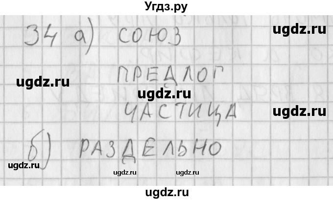 ГДЗ (Решебник) по русскому языку 3 класс (рабочая тетрадь) Нечаева Н.В. / тетрадь №2. упражнение / 34