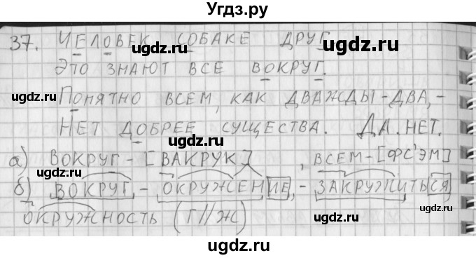 ГДЗ (Решебник) по русскому языку 3 класс (рабочая тетрадь) Нечаева Н.В. / тетрадь №2. упражнение / 37