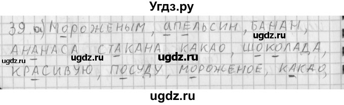 ГДЗ (Решебник) по русскому языку 3 класс (рабочая тетрадь) Нечаева Н.В. / тетрадь №2. упражнение / 39