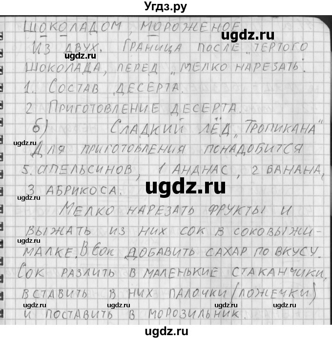 ГДЗ (Решебник) по русскому языку 3 класс (рабочая тетрадь) Нечаева Н.В. / тетрадь №2. упражнение / 39(продолжение 2)